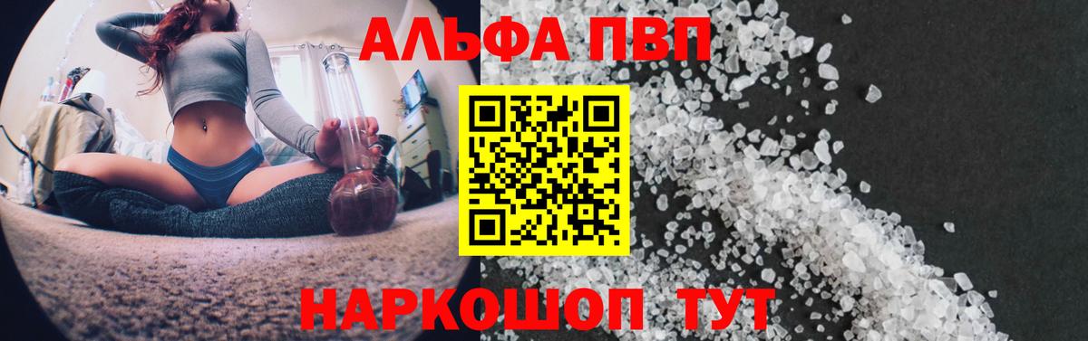 A-PVP крисы CK  А ПВП  Корсаков  A-PVP Crystall  Вход с VPN 