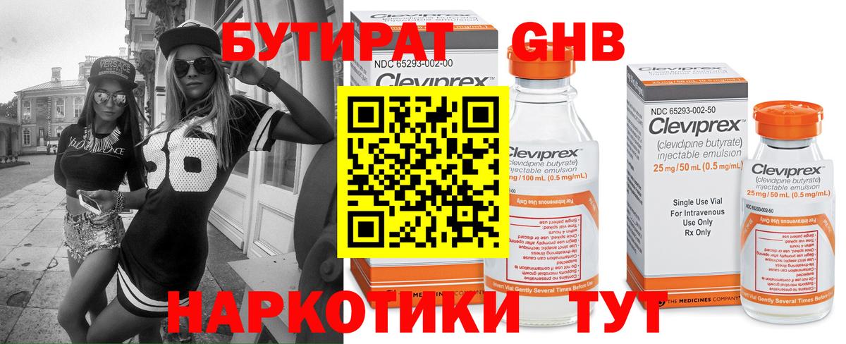 БУТИРАТ Butirat Корсаков