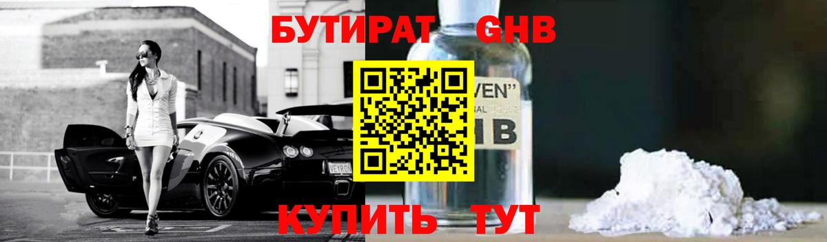 Корсаков  БУТИРАТ Butirat  Вход с VPN 