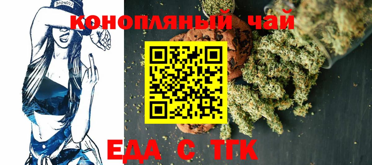 Еда ТГК конопля  Вход с VPN  Корсаков 