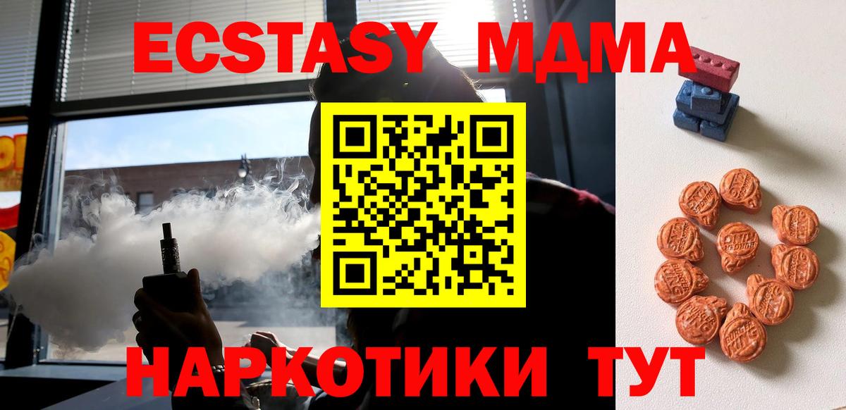 ЭКСТАЗИ 280мг  Вход с VPN  Ecstasy 280 MDMA  Корсаков 