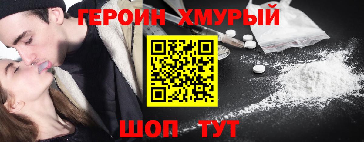 ГЕРОИН герыч Корсаков