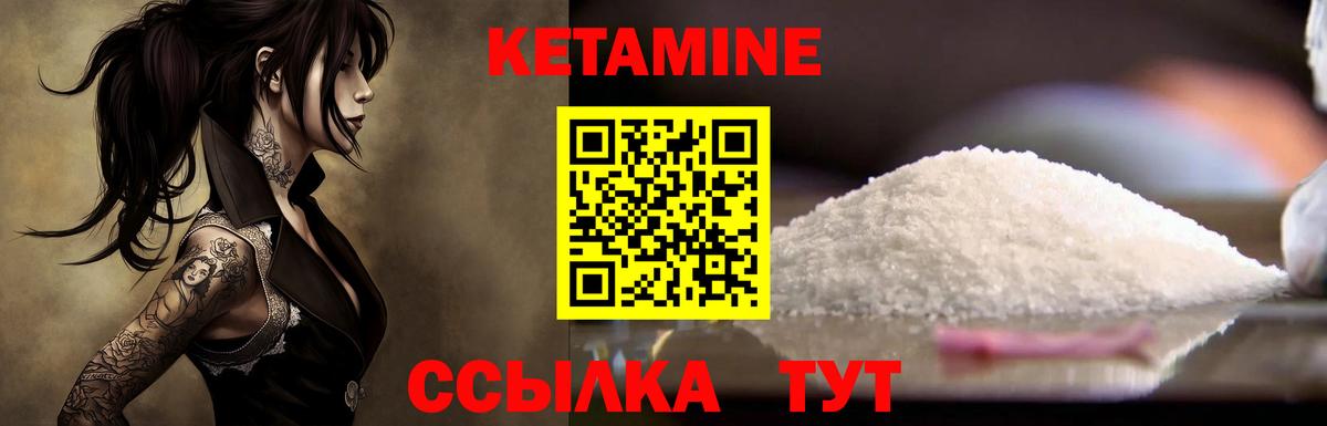 КЕТАМИН VHQ Корсаков