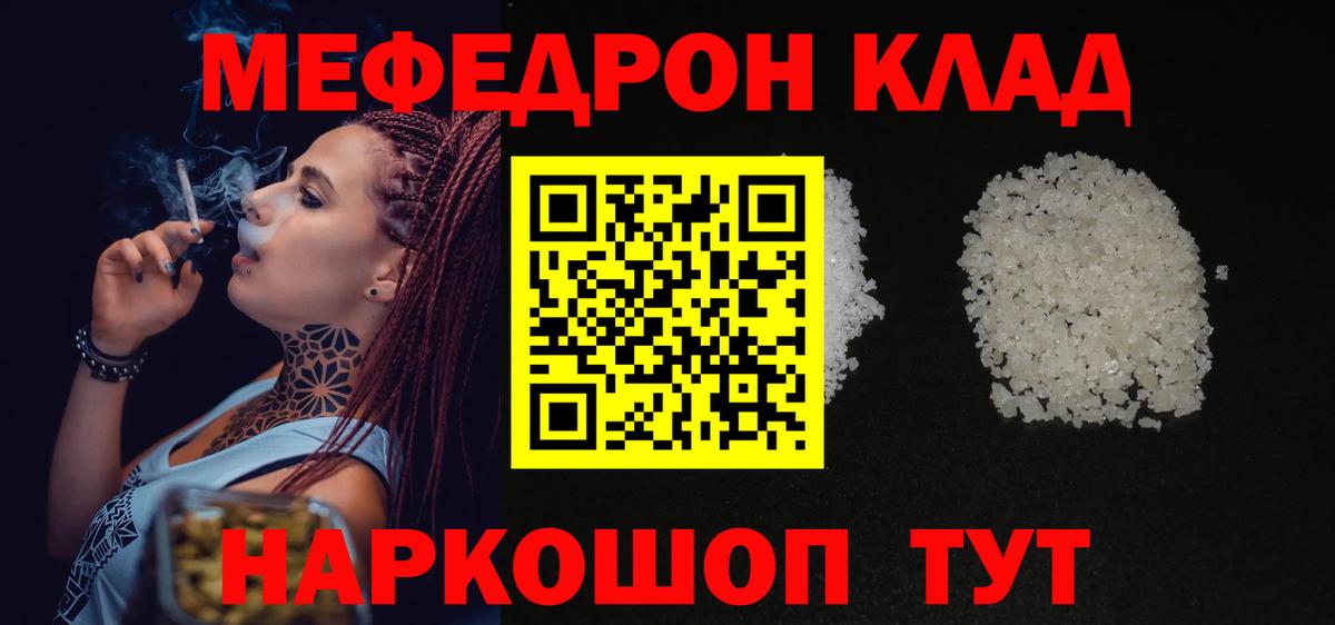МЕФ mephedrone  Вход с VPN  МЯУ-МЯУ 4 MMC  МЕФ  как найти   Корсаков 