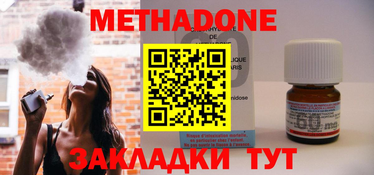 Корсаков  Метадон VHQ  Вход с VPN  МЕТАДОН кристалл 